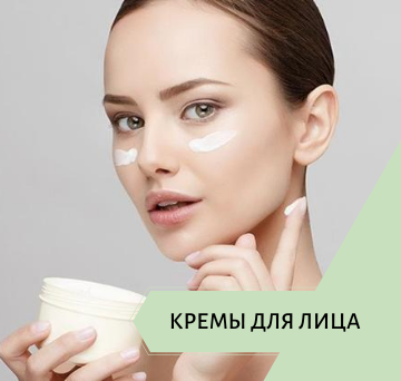 Кремы для лица
