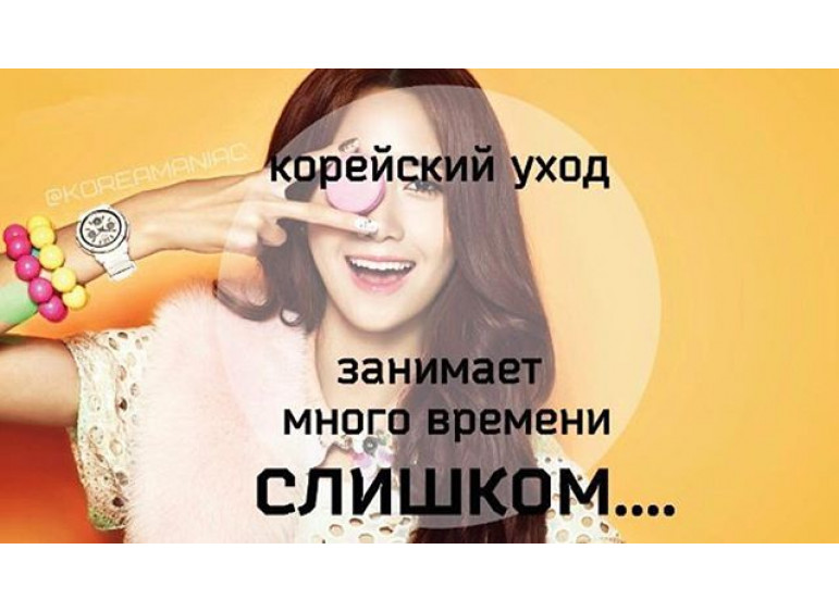 Корейский уход это долго?