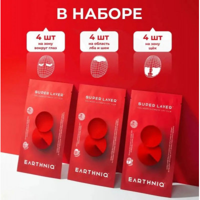 Набор тающих коллагеновых патчей Earthniq Super Layer Collagen Ultimate Lift Film