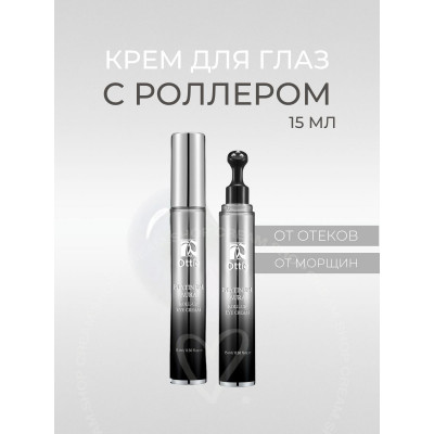 Крем для век с платиной и экстрактом черной икры Ottie Platinum Aura Roll-Up Eye Cream 15 мл
